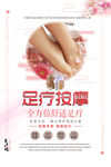 足疗按摩