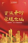 古渡西市  海报