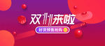 双11来啦