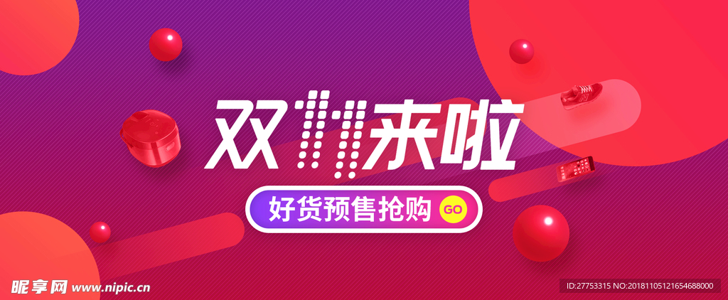 双11来啦
