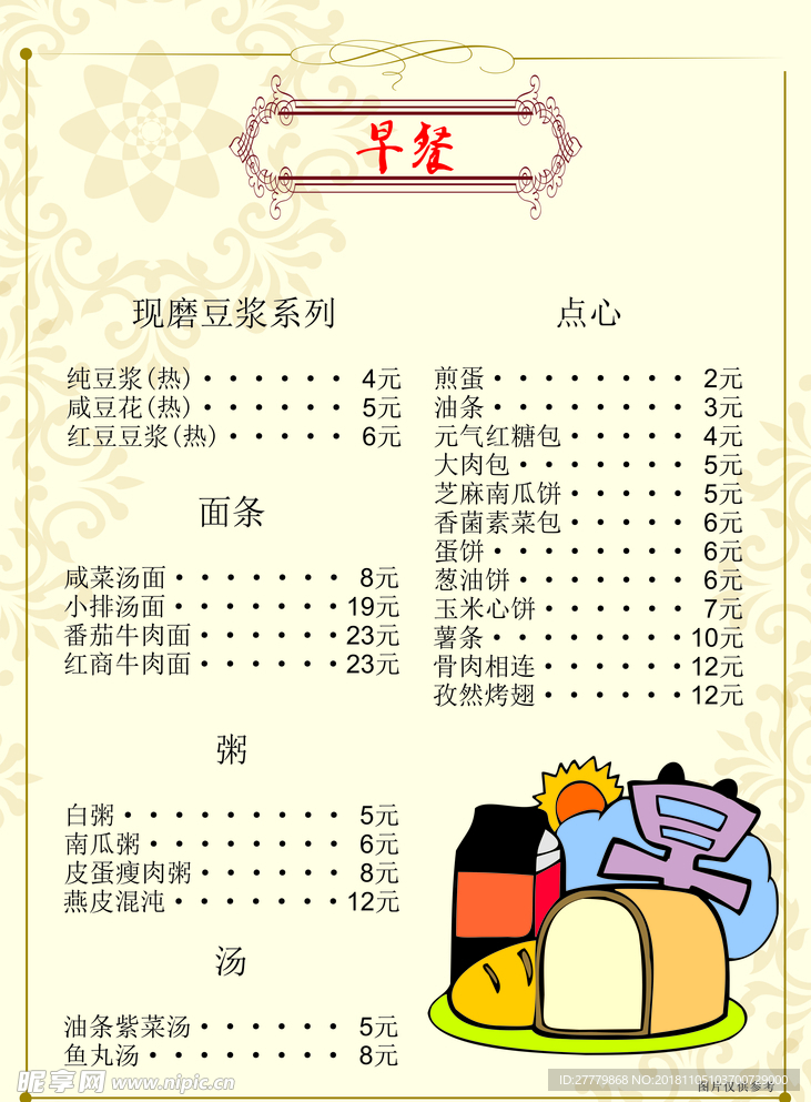 菜单