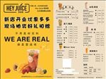 奶茶传单茶桔便heyjuice