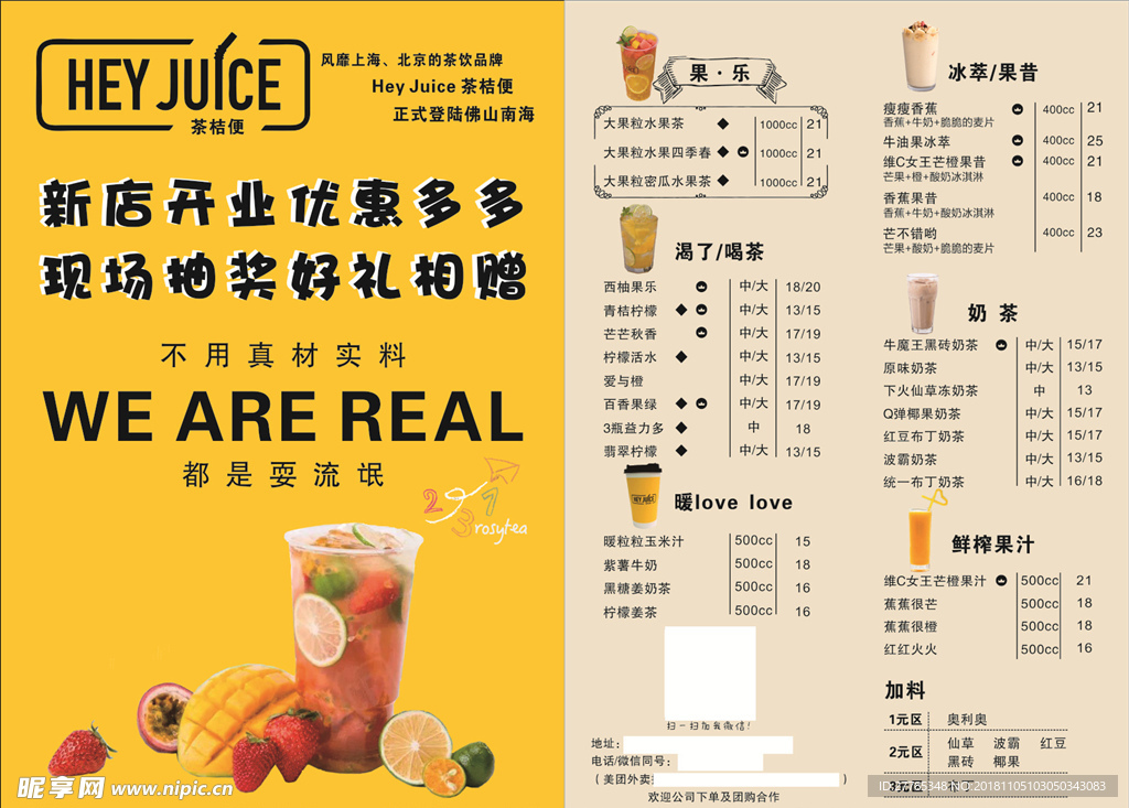 奶茶传单茶桔便heyjuice