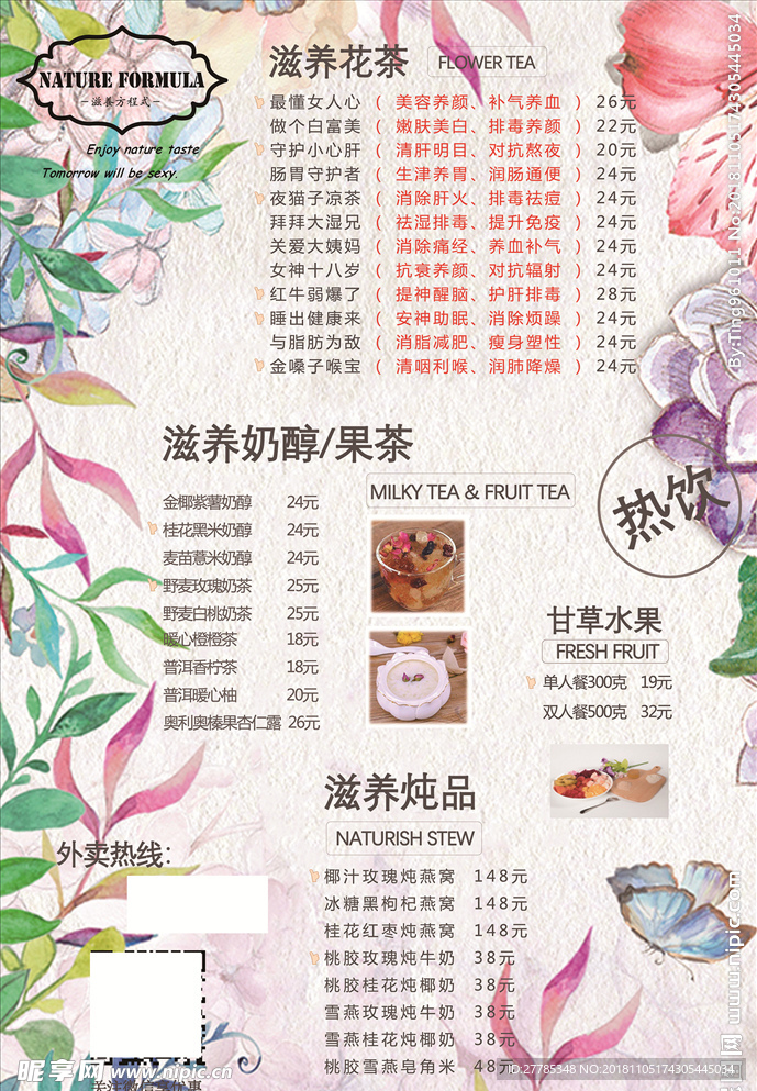 花草说花茶广告