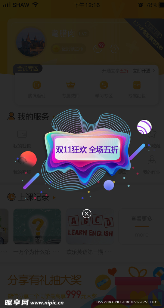 手机界面