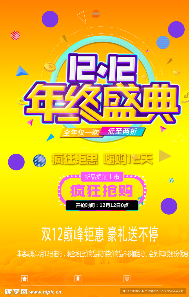 双12