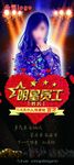 明星员工
