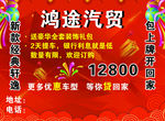 鸿图汽贸