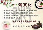 粥文化