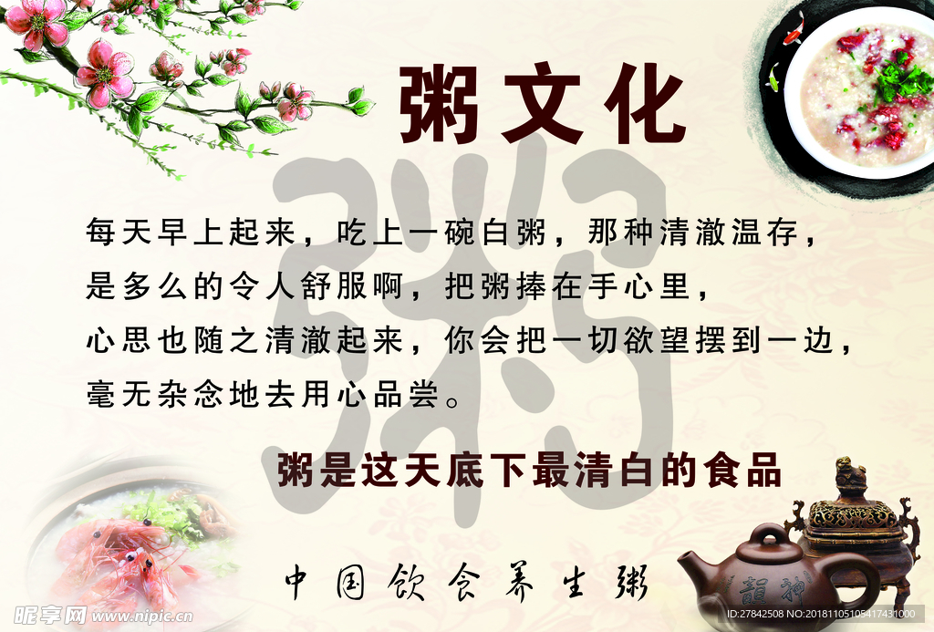 粥文化
