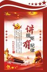 四讲四有 红色展板