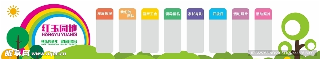 幼儿园展板