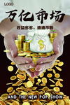 手捧金币
