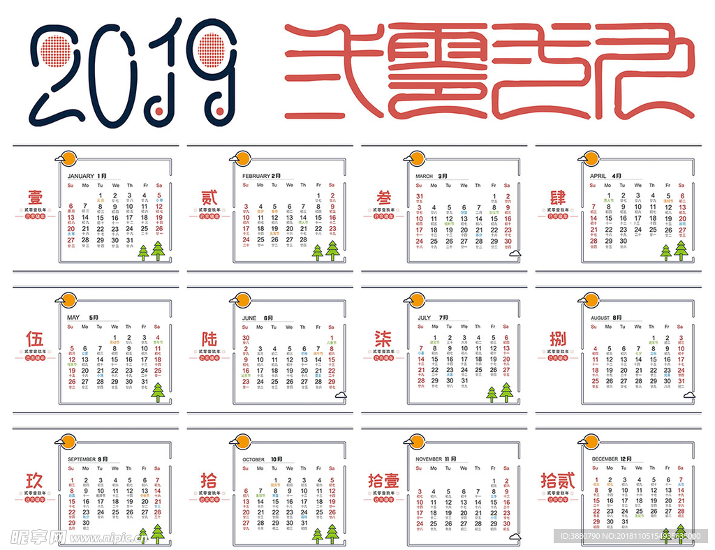 2019猪年台历