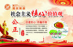 公正