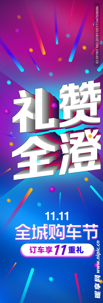双十一汽车活动旗面
