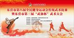 武术活动幕布