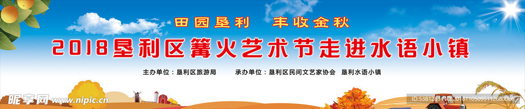 金秋幕布