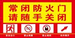 防火门