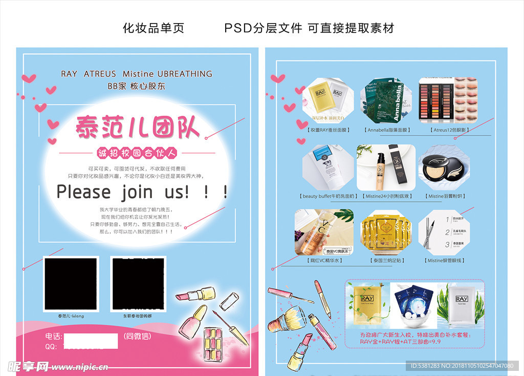 化妆品单页