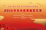 老年活动幕布