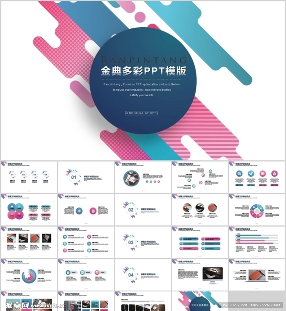 商务PPT