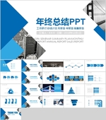 年终PPT
