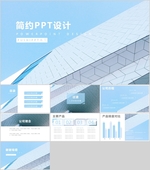 简约PPT