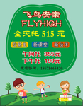 托管班招生
