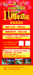 周年庆展架