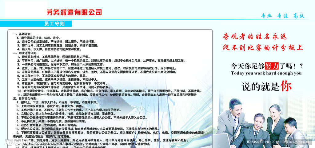 劳务派遣员工守则