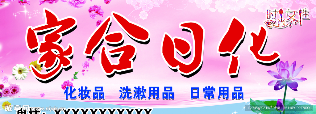 家合日化