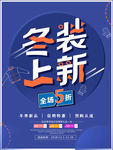 暖冬攻略
