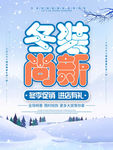 暖冬攻略