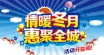暖冬攻略