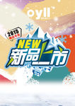 暖冬攻略