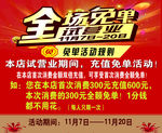 全场免单