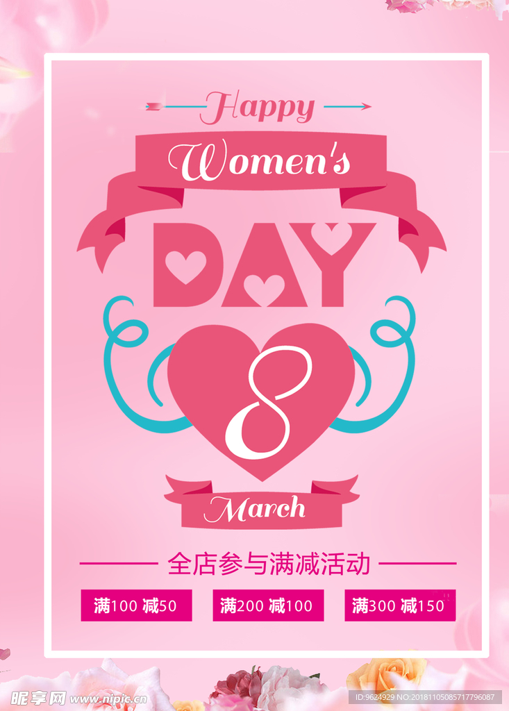 38妇女节