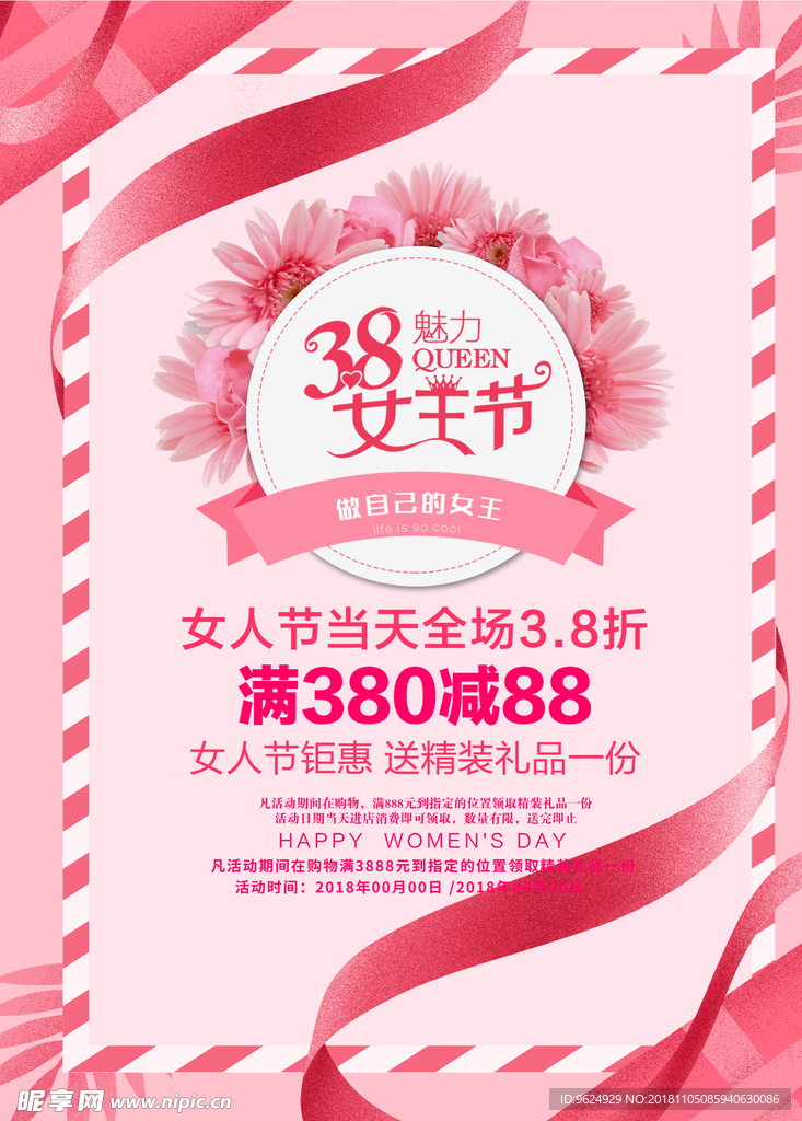 38妇女节