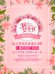 38妇女节