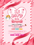 38妇女节