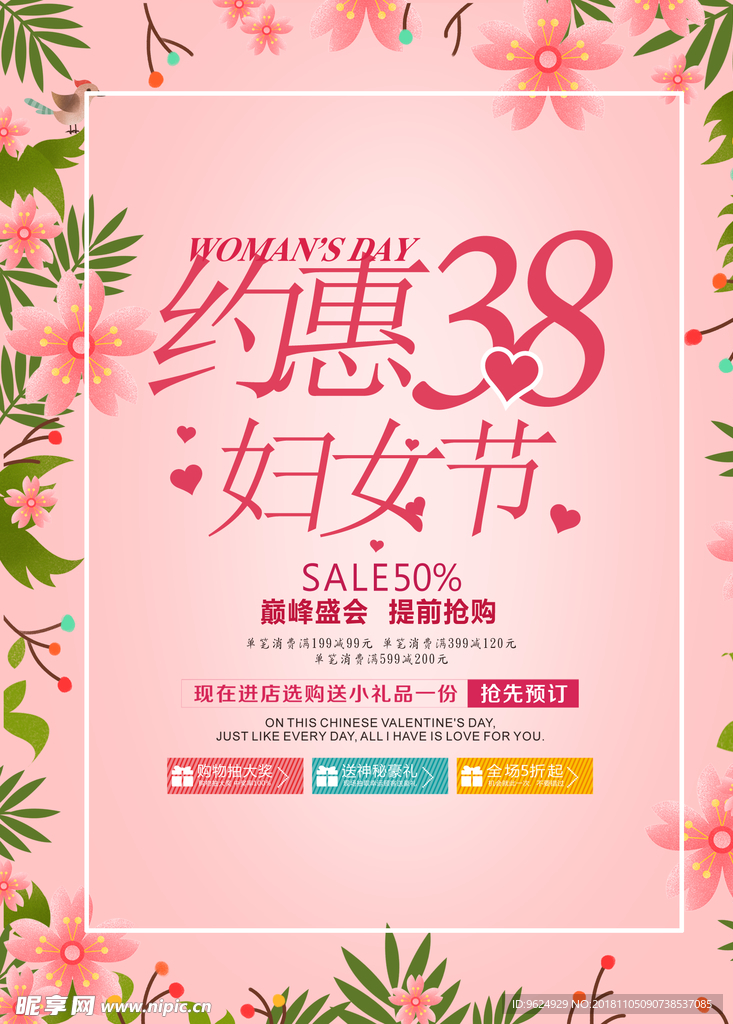 38妇女节