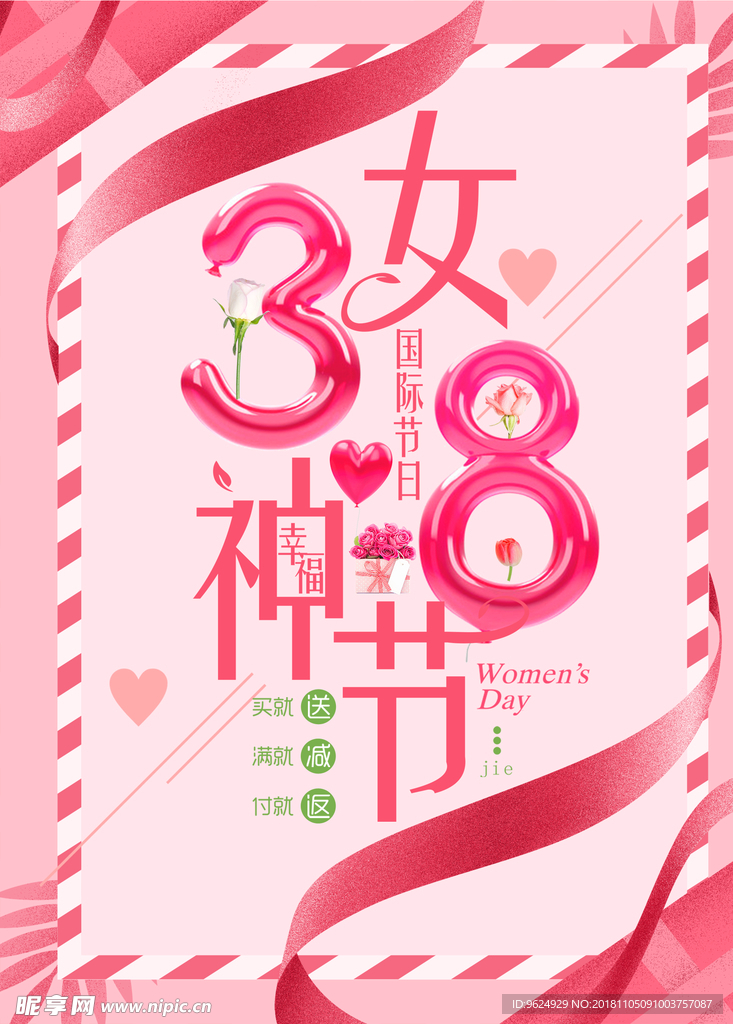 38妇女节