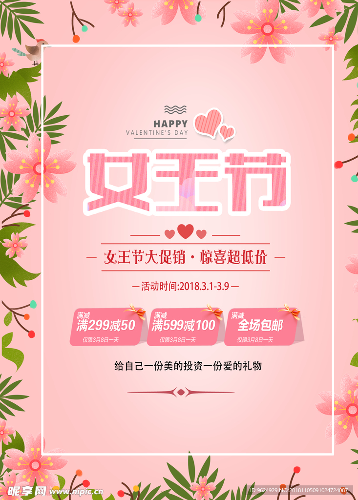 38妇女节