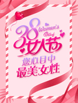 38妇女节