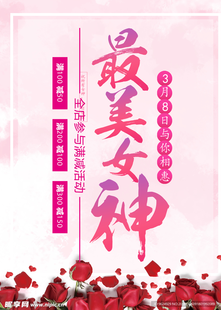 38妇女节