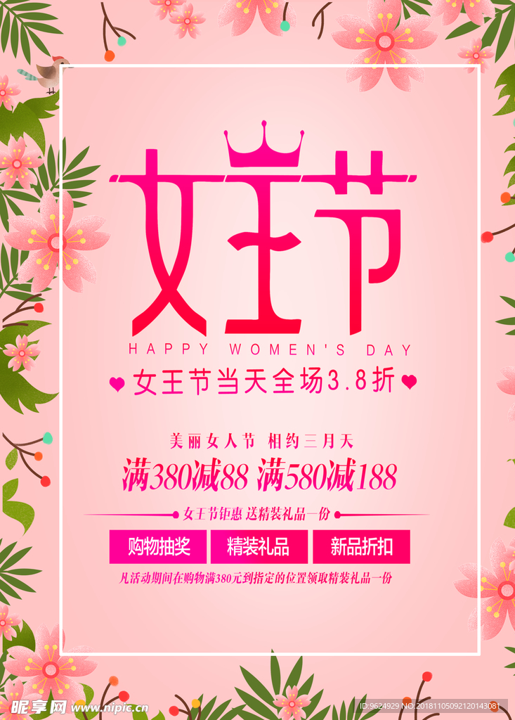 38妇女节