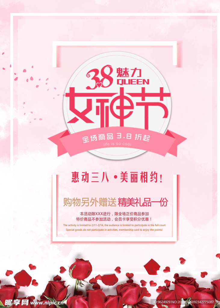 38妇女节