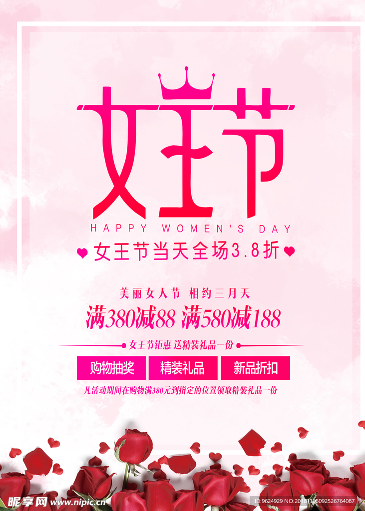 38妇女节