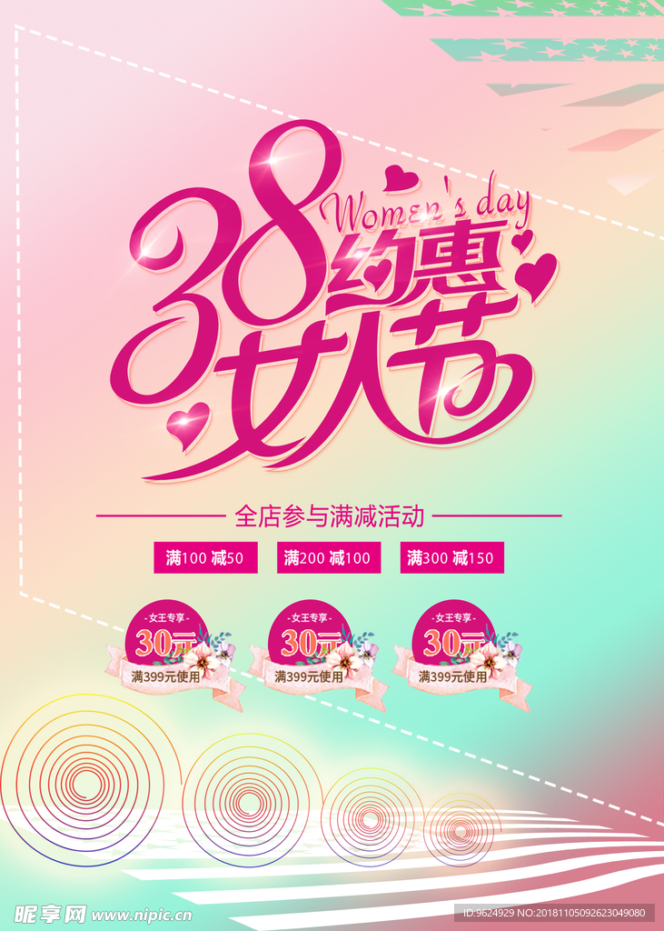 38妇女节